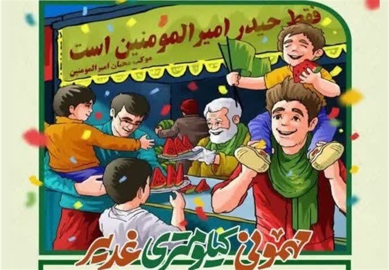 مهمونی کیلومتری غدیر در 22 نقطه خراسان جنوبی برگزار میشود / اخبار خراسان جنوبی - اخبار استانها