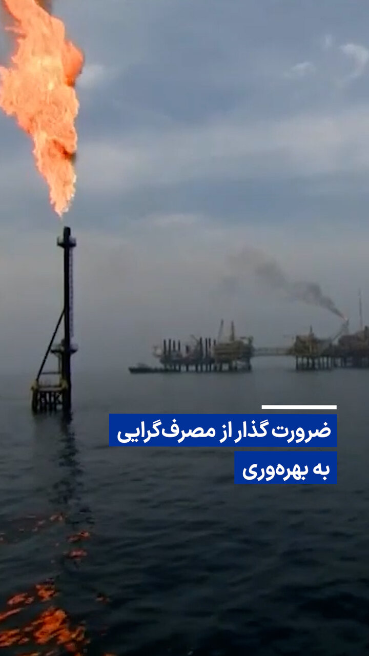 ایران با وجود ذخایر هیدروکربنی، با چالش ناترازی انرژی روبروست؛ دلیل اصلی اتلاف انرژی در عایقبندی ضعیف / انرژی , ناترازی انرژی , مصرفگرایی , بهرهوری , هیدروکربوری