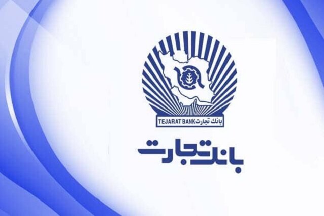 اختلال کارتهای بانک تجارت رفع شد / بانک تجارت , اختلال بانکی , کارت بانکی , عملیات بانکی , رفع اختلال