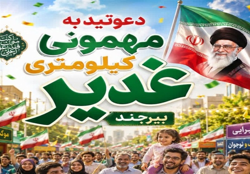 برپایی 208 موکب در مهمانی کیلومتری غدیر بیرجند / اخبار خراسان جنوبی - اخبار استانها