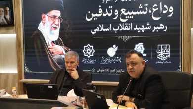 جلسه ستاد برگزاری مراسم رهبر شهید سازمان امور دانشجویان برگزار شد / اخبار سیاسی روز , اخبار دولت