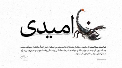 مقابله با ناامیدی، میراث امام شهید و مطالبه رهبر انقلاب / جدیدترین اخبار مرتبط با آیت الله امام خامنهای - اخبار حوزه امام و رهبری