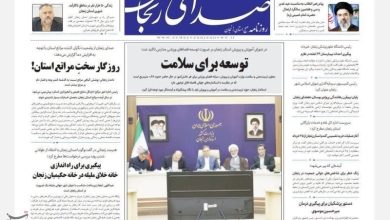 عناوین مطبوعات زنجان در 16 خرداد/توسعه برای سلامت / اخبار زنجان - اخبار استانها