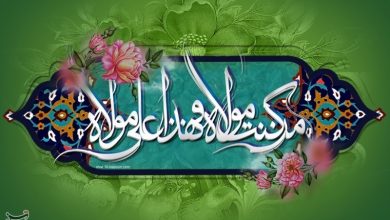 یادداشت| شرط پذیرش ولایت در غدیر / اخبار مازندران - اخبار استانها