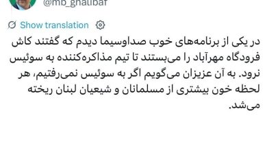 قالیباف:اگر به سوئیس نمیرفتیم، خون بیشتری از شیعیان لبنان ریخته میشد / اخبار سیاسی روز , اخبار سیاست خارجی