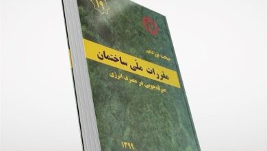 تأکید بر اجرای دقیق مبحث 19 مقررات ملی ساختمان در خراسان شمالی / اخبار خراسان شمالی - اخبار استانها