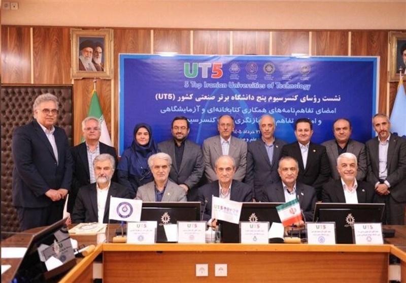 امضای تفاهمنامه همکاری بین دانشگاههای عضو کنسرسیوم پنج دانشگاه صنعتی / اخبار سیاسی روز , اخبار حوزه علمیه و دانشگاه