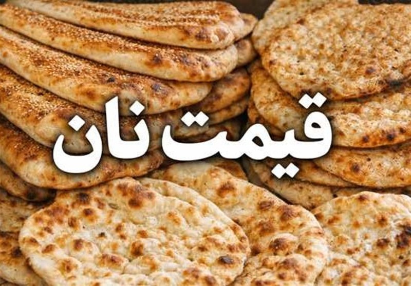 اعلام قیمت جدید نانهای یارانهای در فارس / اخبار فارس - اخبار استانها