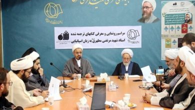 رونمایی از آثار شهید مطهری به زبان اسپانیایی؛ گامی مؤثر در گسترش معارف / اخبار قم - اخبار استانها