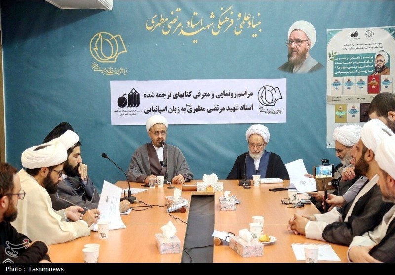 رونمایی از آثار شهید مطهری به زبان اسپانیایی؛ گامی مؤثر در گسترش معارف / اخبار قم - اخبار استانها