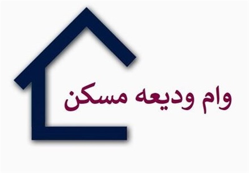 افزایش سقف وام ودیعه مسکن مستأجران در چهارمحال و بختیاری / اخبار چهارمحال و بختیاری - اخبار استانها