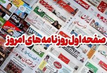 مطبوعات بیست و پنجم خرداد خراسان رضوی/چشم گندمکاران به خزانه / اخبار خراسان رضوی - اخبار استانها