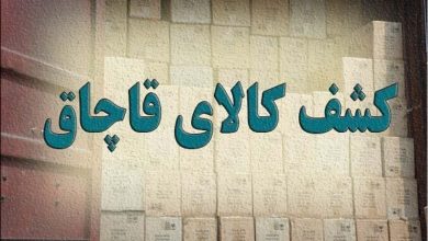 کشف اموال مسروقه و کالای قاچاق در عملیاتهای انتظامی لرستان / اخبار لرستان - اخبار استانها