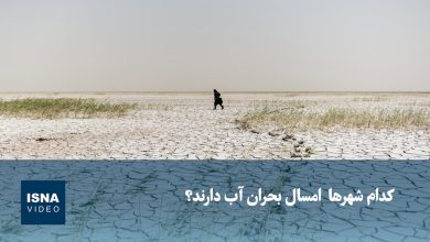 سخنگوی صنعت آب: ۳۵ میلیون نفر امسال در کشور دچار تنش آبی میشوند / تنش آبی , بحران آب , سخنگوی صنعت آب , بارندگی , مدیریت منابع آب