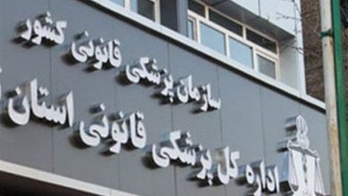 پیشنهاد نماینده شیراز به رئیس سازمان پزشکی قانونی / اخبار سیاسی روز , اخبار مجلس