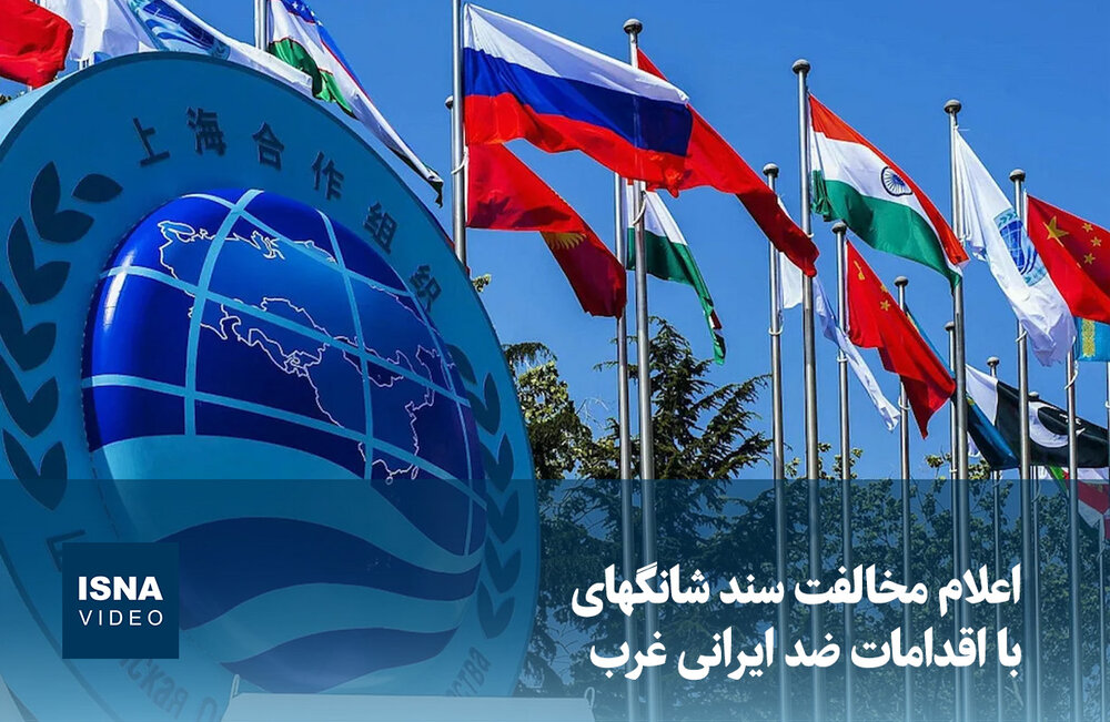 کارشناس امور بینالملل: دلارزدایی در سازمان شانگهای فرایندی تدریجی است / دلارزدایی , سازمان همکاری شانگهای , اقتصاد بین الملل , قدرت اقتصادی , قدرت سیاسی