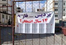 پردیس فاز ۸؛ ۱۴ سال چشمانتظاری برای تکمیل پروژهها / مسکن مهر , پردیس , فاز ۸ , انتظار , پروژههای مسکن
