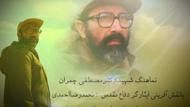 شهید چمران قهرمان و سرمشقی برای جوانان کمالجو / اخبار قم - اخبار استانها