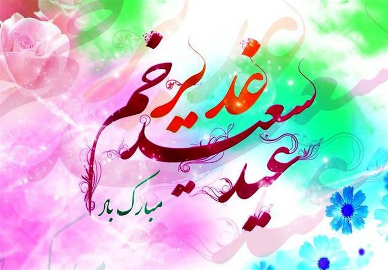 غدیر؛ تجلی پیوند نبوت و امامت / اخبار قم - اخبار استانها
