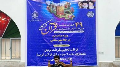 برگزاری بزرگترین رویداد قرآنی استان بوشهر / اخبار بوشهر - اخبار استانها