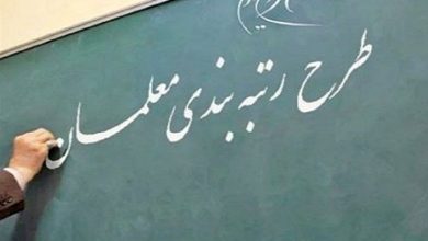 8 هزار میلیارد تومان از بودجه رتبهبندی معلمان هنوز تأمین نشده است / اخبار سیاسی روز , اخبار مجلس