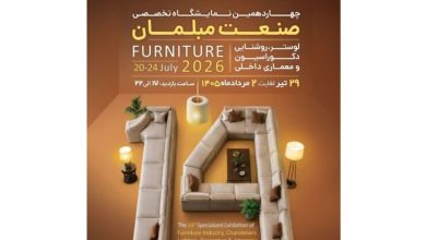 برپایی نمایشگاه تخصصی صنعت مبلمان در مشهد / اخبار خراسان رضوی - اخبار استانها