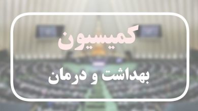 وضعیت پایدار درمانی در هرمزگان/ تمهید ذخایر دارویی برای چندین ماه / اخبار سیاسی روز , اخبار مجلس