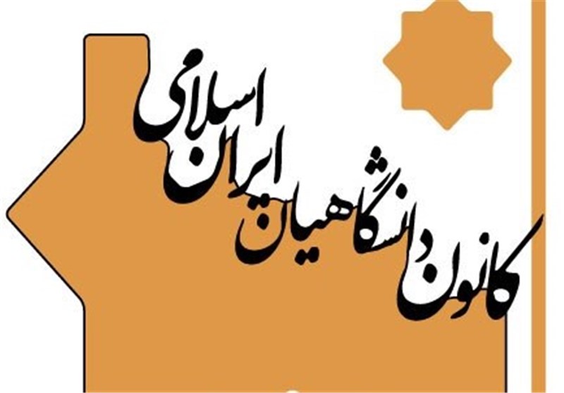 انزجار دانشگاهیان از ترامپ و نتانیاهو در بیانیه بدرقه رهبر شهید / اخبار سیاسی روز , اخبار حوزه علمیه و دانشگاه