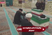 ببینید| آخرین دیدار و وداع علمای قم با امام شهید امت / اخبار قم - اخبار استانها