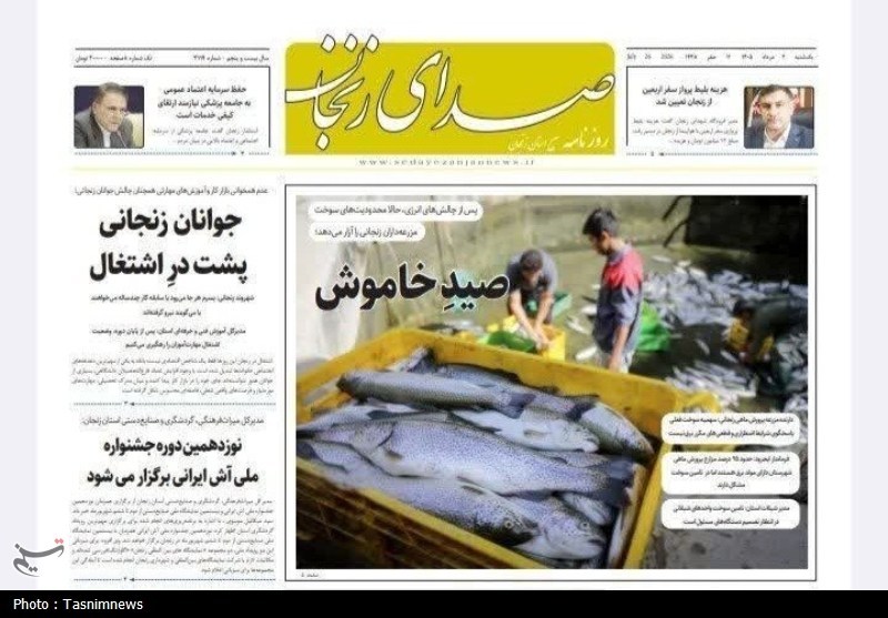 مرور مطبوعات زنجان در 4 مرداد/صید خاموش / اخبار زنجان - اخبار استانها