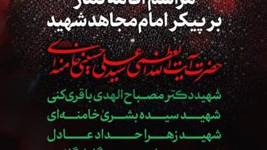 صبح فردا؛ اقامه نماز بر پیکر امام مجاهد شهید در مصلای تهران / اخبار سیاسی روز , اخبار دولت