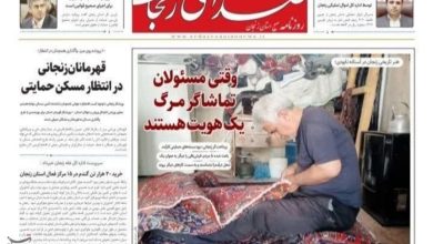 مرور مطبوعات زنجان در 20 تیر/مرگ یک هویت / اخبار زنجان - اخبار استانها