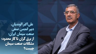 دبیر انجمن صنعت سیمان: ناترازی انرژی، افزایش هزینهها و محدودیتهای صادراتی، صنعت سیمان را تهدید میکند / صنعت سیمان , ناترازی انرژی , هزینه تولید , صادرات سیمان , علی اکبر الوندیان