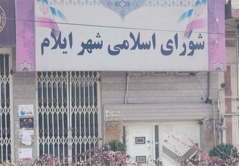 شهردار ایلام «عزل» شد / اخبار ایلام - اخبار استانها