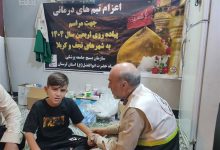 خدمات درمانی مواکب دانشگاه علوم پزشکی ایران در اربعین / اخبار ایلام - اخبار استانها