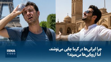 تفاوت تحمل گرما در ایران و اروپا: چرا ایرانیها چای داغ مینوشند اما اروپاییها در دمای پایینتر جان میبازند؟ / گرما , ایران , اروپا , تحمل گرما , چای