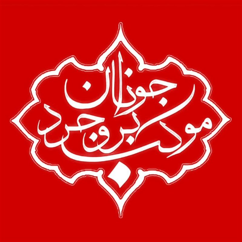 روایت موکب جوانان بروجرد در مسیر اربعین/ از گلمالی تا بستنی سنتی / اخبار لرستان - اخبار استانها