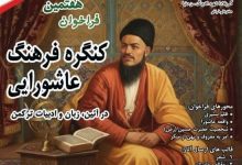 کنگره فرهنگ عاشورایی در ادبیات ترکمنی برگزار میشود / اخبار گلستان - اخبار استانها