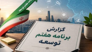 اصلاح برنامه هفتم با توجه به تحولات پساجنگ در دستورکار مرکز پژوهشها / اخبار سیاسی روز , اخبار مجلس