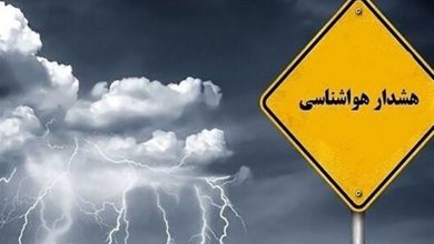 هشدار نارنجی هواشناسی در فارس/استقرار 2 سامانه جوی تا یکشنبه / اخبار فارس - اخبار استانها
