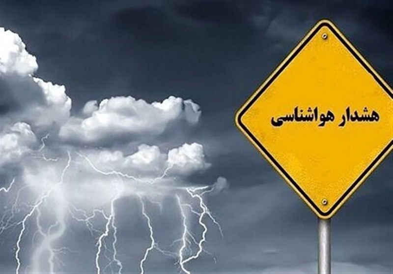 هشدار نارنجی هواشناسی در فارس/استقرار 2 سامانه جوی تا یکشنبه / اخبار فارس - اخبار استانها