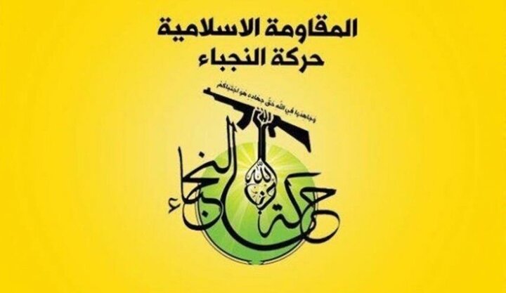 بیانیه شدیداللحن جنبش النجباء عراق علیه آمریکا و عربستان