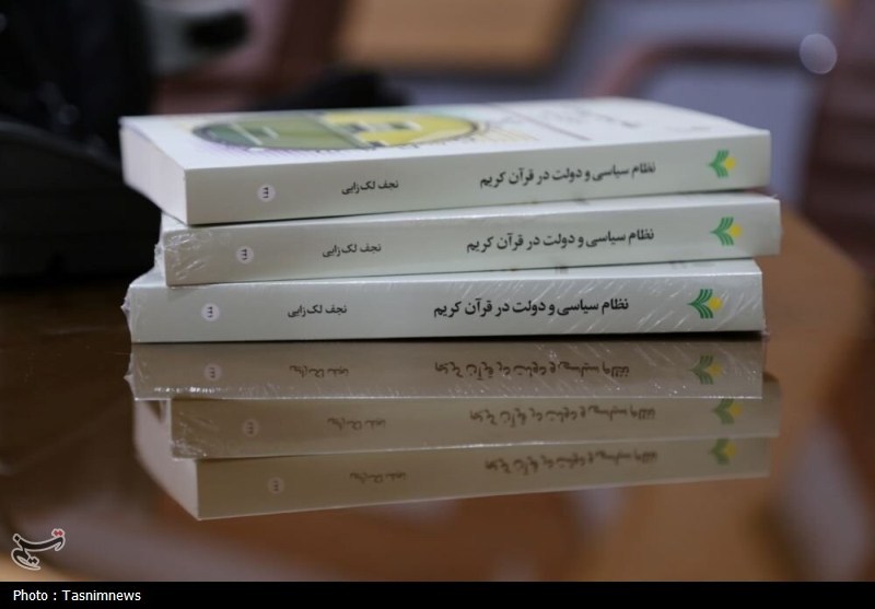کتاب «نظام سیاسی و دولت در قرآن» در قم رونمایی شد / اخبار قم - اخبار استانها