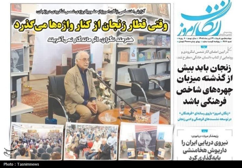 مرور مطبوعات زنجان در 29 تیر/گذر قطار زنجان از کنار واژهها / اخبار زنجان - اخبار استانها