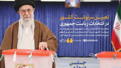 امام جمهور ـ 3 | از آزادیِ انتخاب تا مسئولیتِ اقامه عدالت / جدیدترین اخبار مرتبط با آیت الله امام خامنهای - اخبار حوزه امام و رهبری