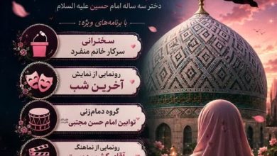 نمایش، آهنگ و دمامزنی؛ روایت پلاک 8 از سوگ حضرت رقیه(س) / اخبار همدان - اخبار استانها