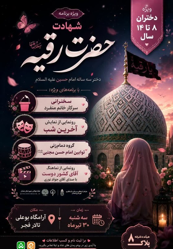 نمایش، آهنگ و دمامزنی؛ روایت پلاک 8 از سوگ حضرت رقیه(س) / اخبار همدان - اخبار استانها