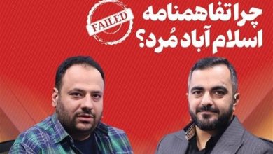 مراسم ختم تفاهمنامه اسلامآباد در کاخ سفید چگونه برپا شد؟ / اخبار سیاسی روز , اخبار سیاست خارجی