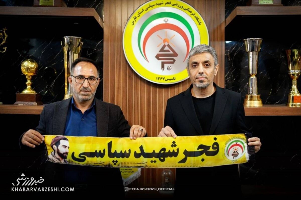 رسول خطیبی سرمربی فجرسپاسی شد؛ جانشین پیروز قربانی معرفی شد / رسول خطیبی , فجرسپاسی , پیروز قربانی , لیگ برتر , سرمربی