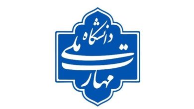 اعلام زمان مصاحبه صلاحیت عمومی جذب هیئت علمی دانشگاه ملی مهارت / اخبار سیاسی روز , اخبار حوزه علمیه و دانشگاه